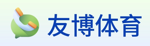 友博体育 logo